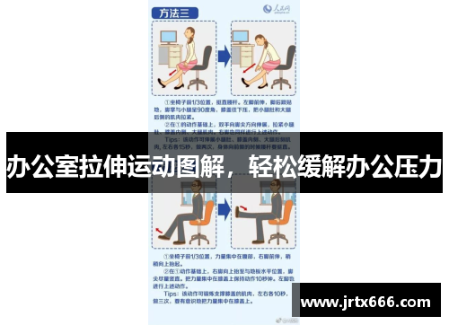 办公室拉伸运动图解,轻松缓解办公压力 办公室拉伸运动图解,轻松缓解办公压力