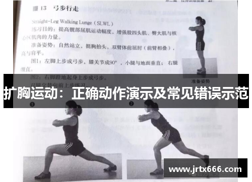扩胸运动：正确动作演示及常见错误示范