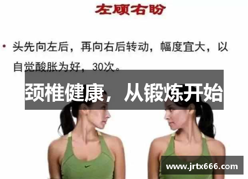 颈椎健康,从锻炼开始 颈椎健康,从锻炼开始