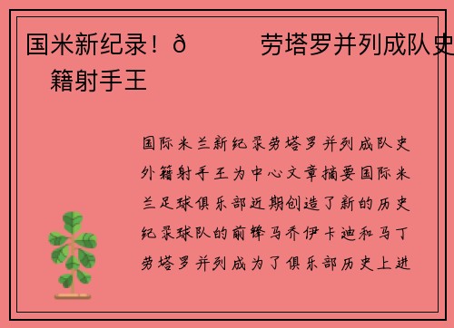 国米新纪录!👑劳塔罗并列成队史外籍射手王 国米新纪录!👑劳塔罗并列成队史外籍射手王